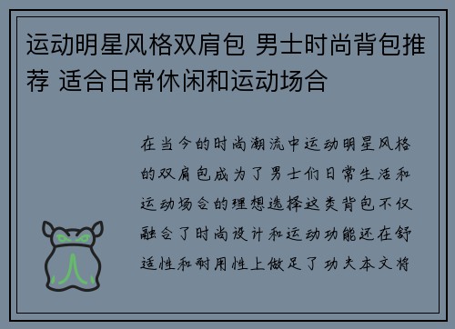 运动明星风格双肩包 男士时尚背包推荐 适合日常休闲和运动场合